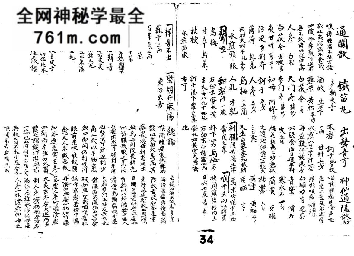 《寿域全书》