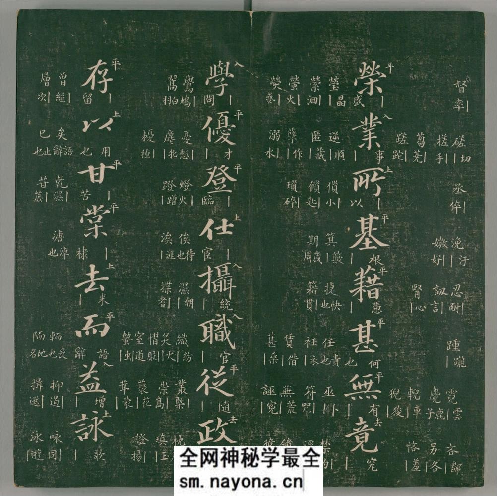 千字文同音释义.1卷.清光绪13年拓本 - 第14页预览图