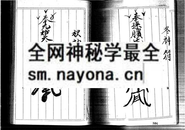 阴山茅山符书 （只售电子版）