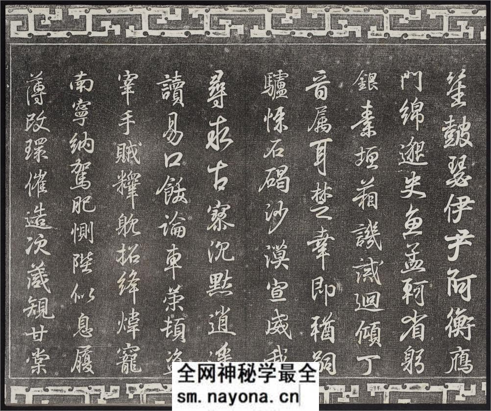 御刻三希堂石渠宝笈法帖.1-16卷.共32卷.1750年刻石.1914年拓本 - 第18页预览图