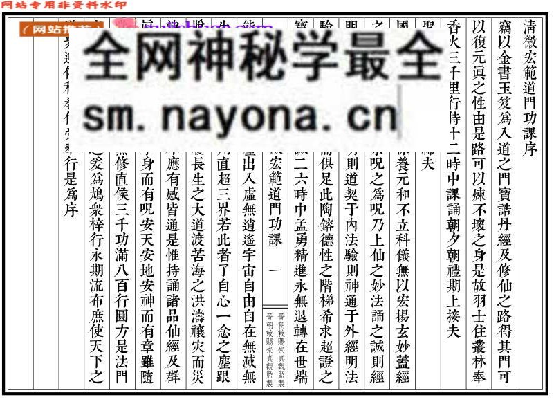 《清微宏范道门功课》