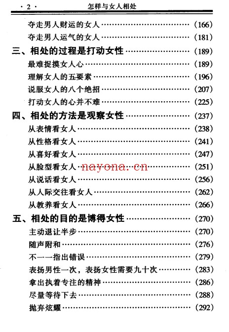 怎样与女人相处PDF