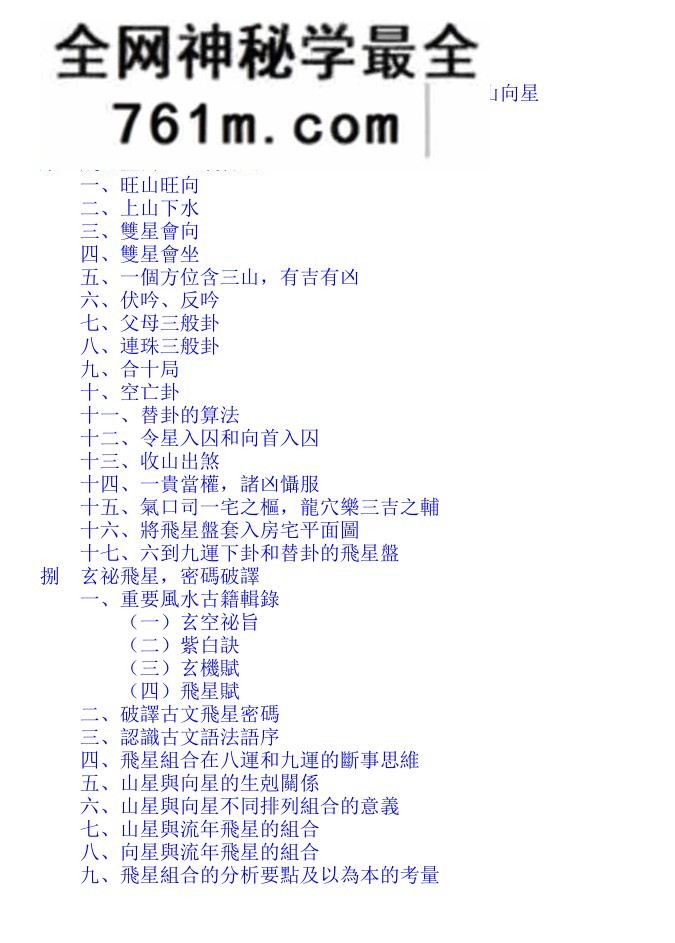 王信宜《玄空飞星,一本就上手》454页PDF电子书