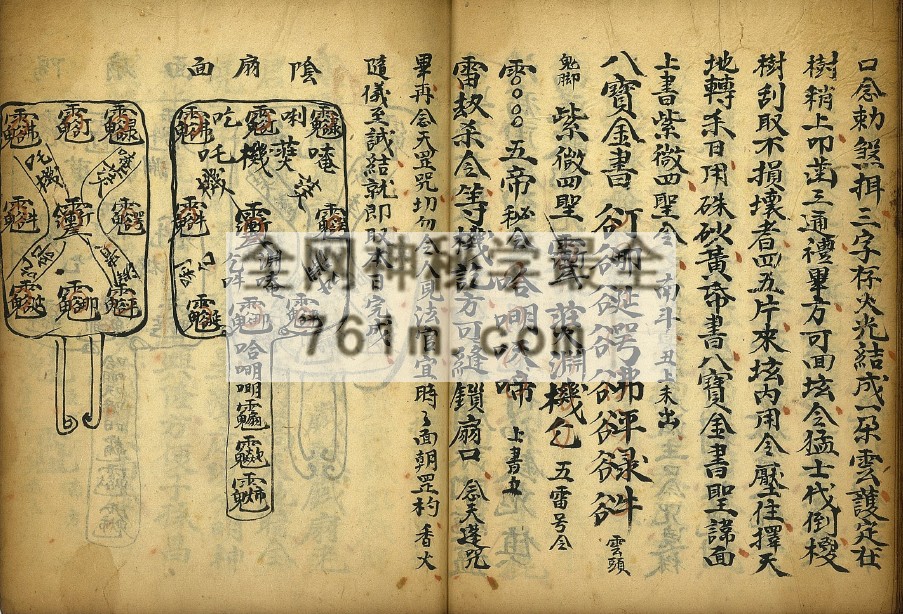 YXG0094 道家符咒古籍《细讲精微》33筒子页