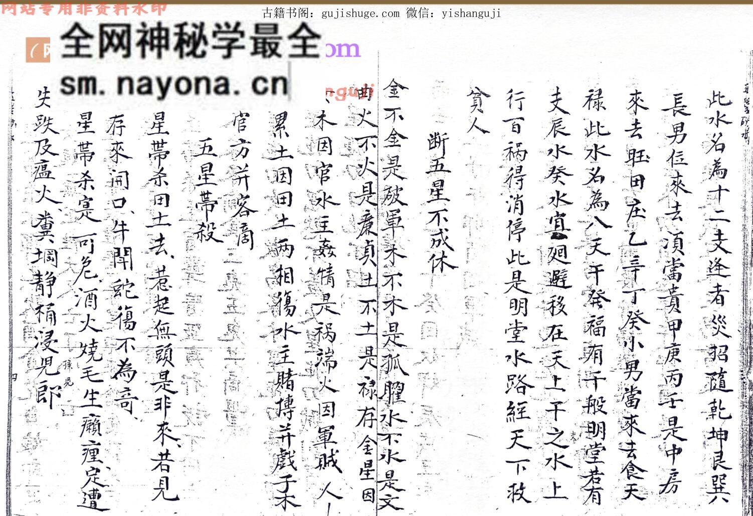 《五星吉凶格局》