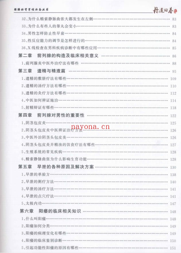 胡青耀《丹道回春秘术》
