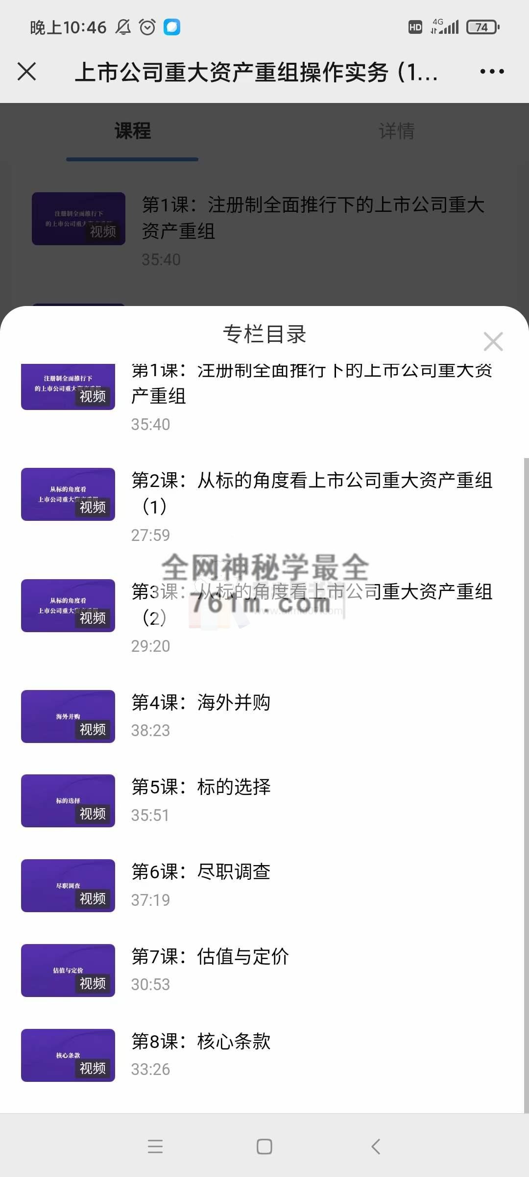 上市公司重大资产重组操作实务(10节课+直播答疑)