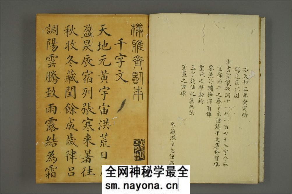 (清)梁国治临颜真卿小楷千字文 - 第1页预览图