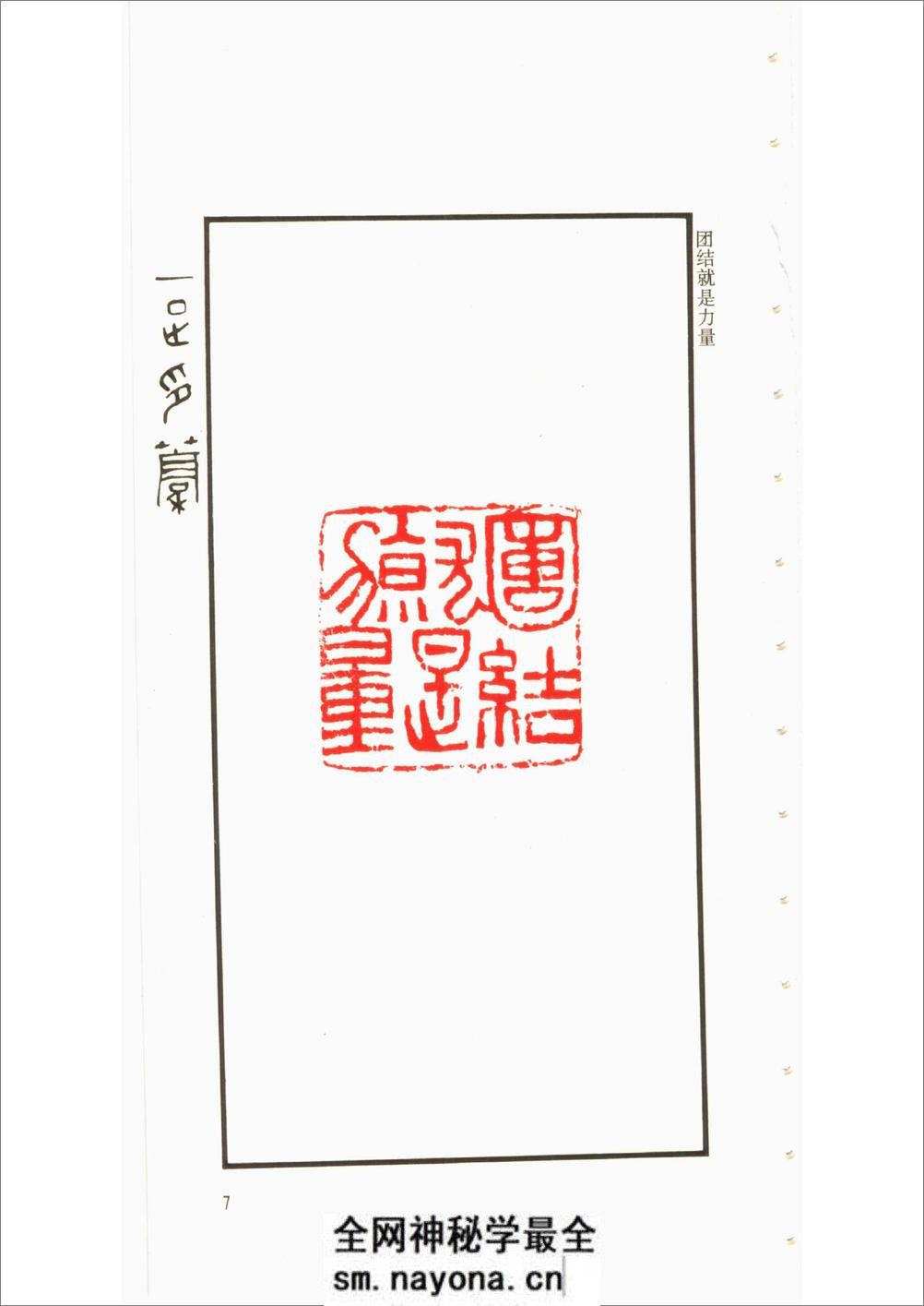 邓散木[一足印稿] - 第8页预览图