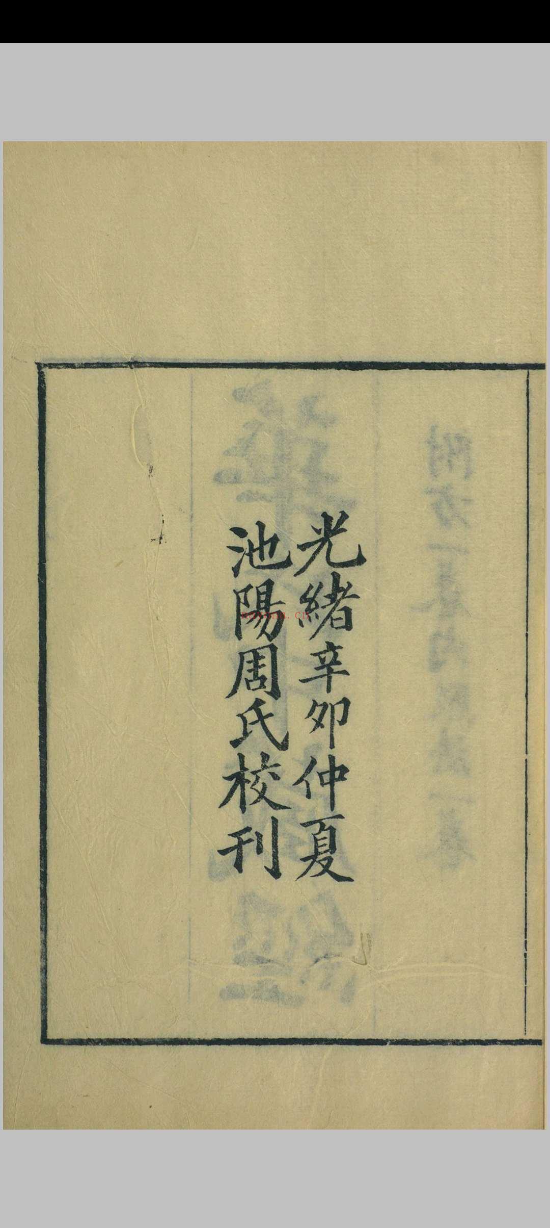 周氏医学丛书 华氏中藏经