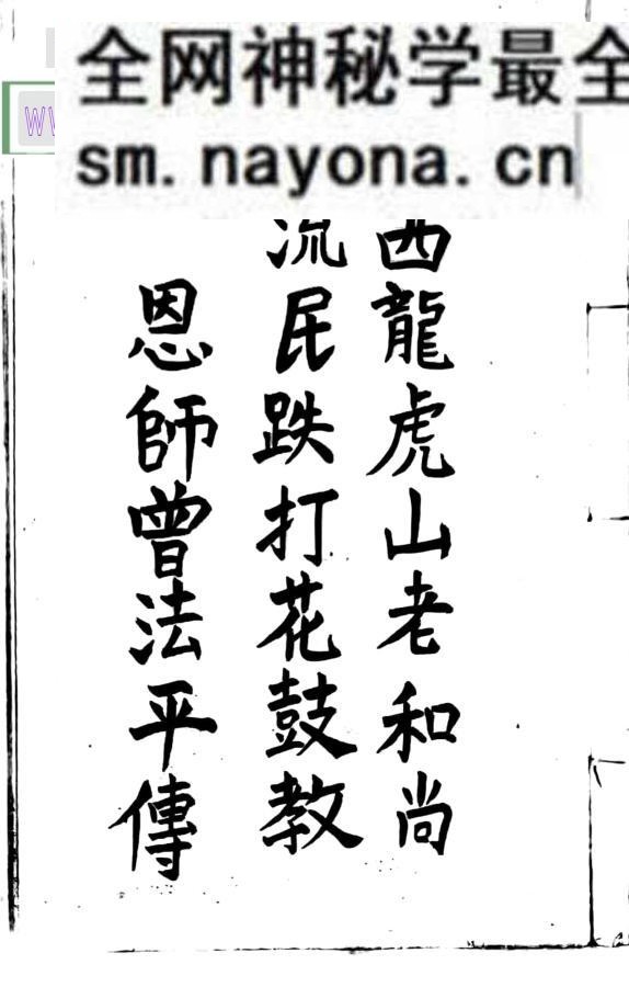 曾法平流民跌打花鼓教(封面内容不匹配)-