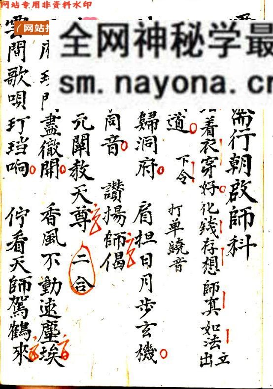 《灵宝诸斋行朝启师科》