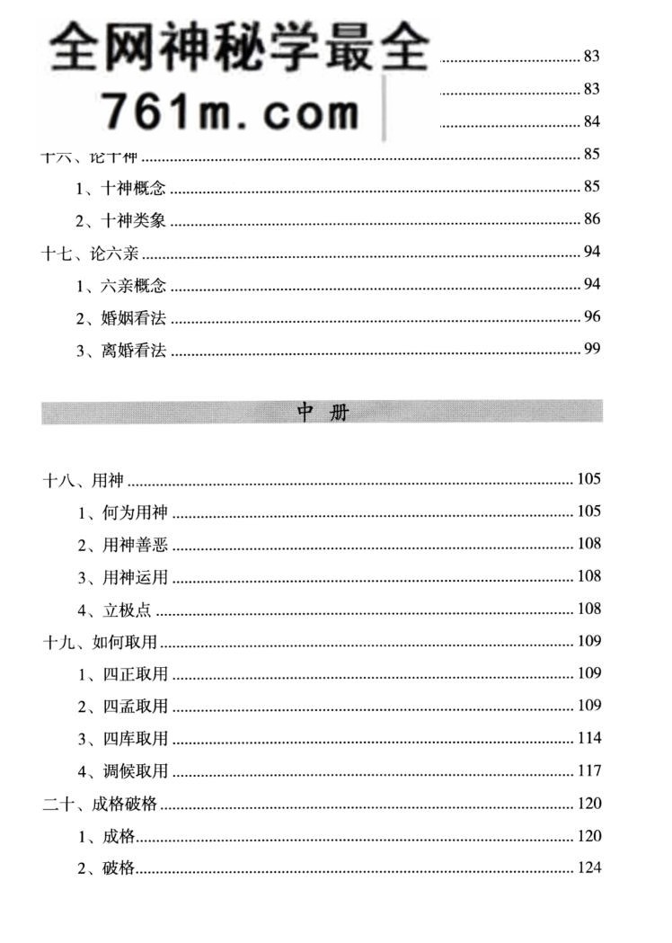 姜建朋-《子平格局解要》从入门到精通