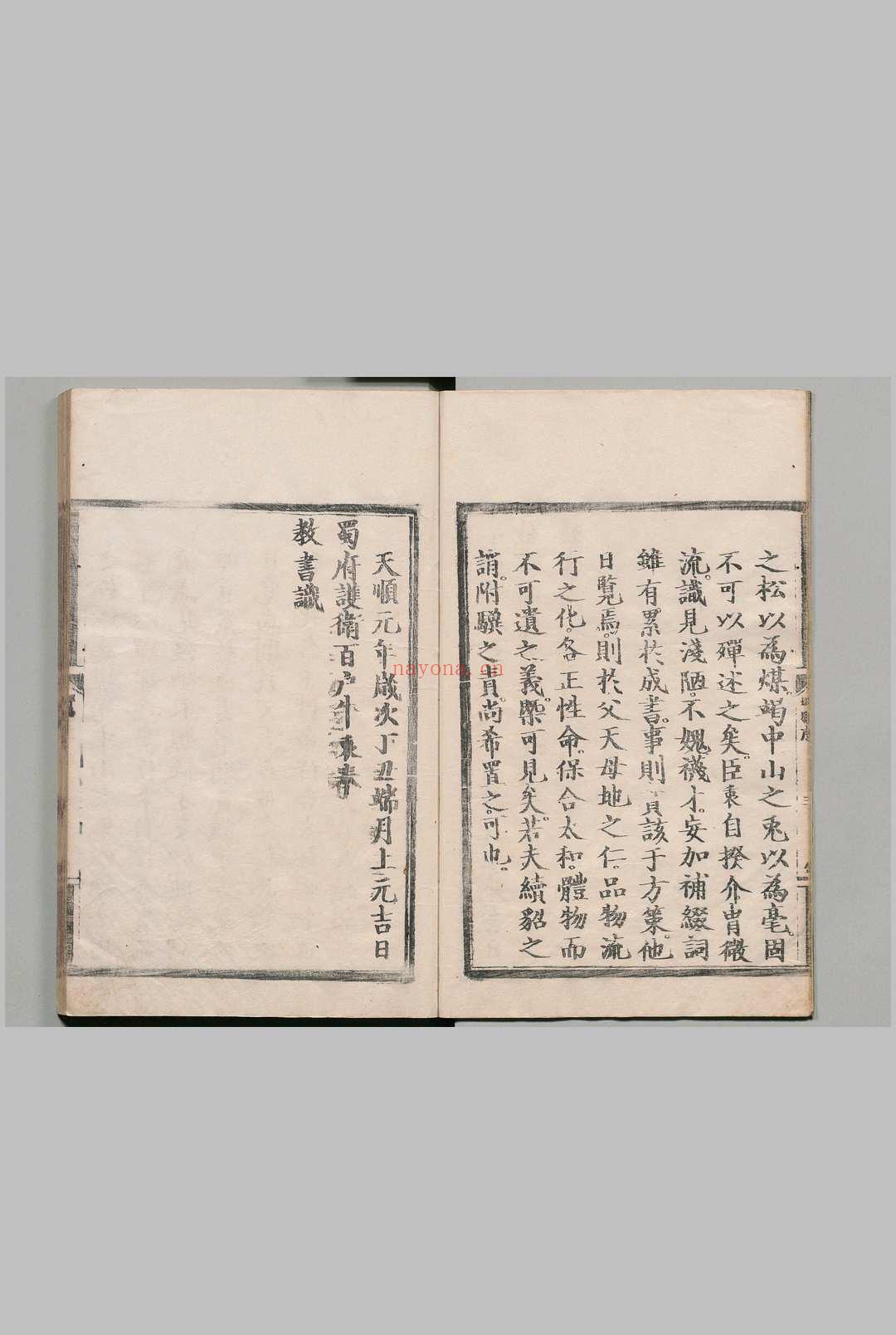 增修埤雅广要 42卷 牛哀（名）明天顺1年