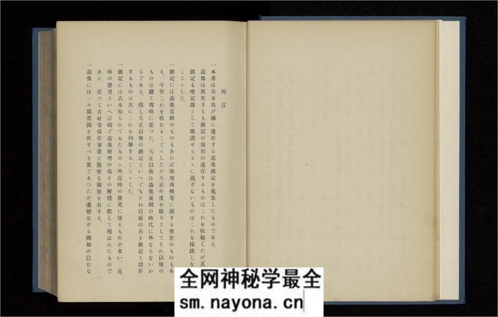 造像铭记.日本考古学会编.1936年 - 第8页预览图