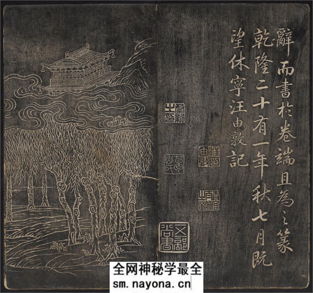 延禧堂忆旧帖.澄怀八友图.2卷.蔡新集.清乾隆48年拓本 - 第9页预览图