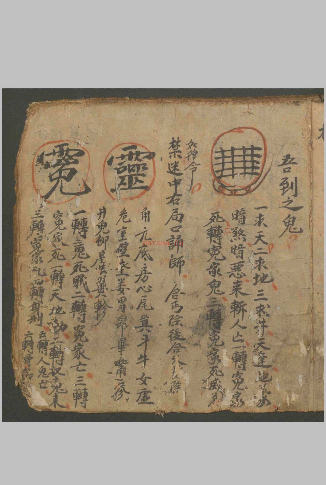送五海一科不分卷.清.抄本