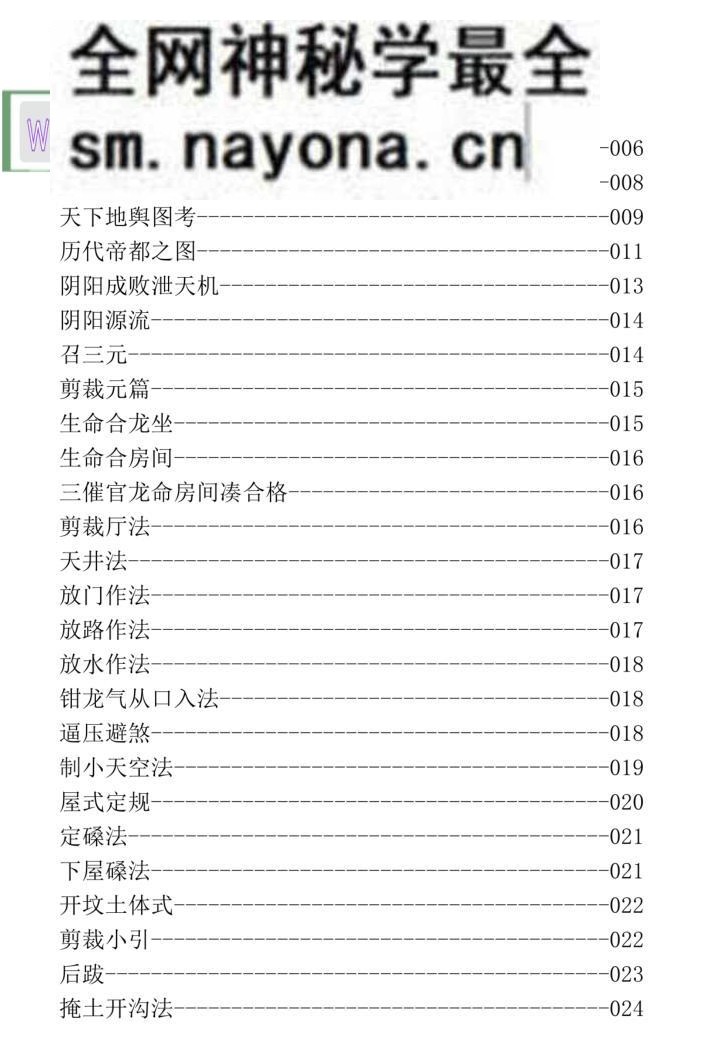 《玉函铜函真经阴阳剪裁》古籍书阁