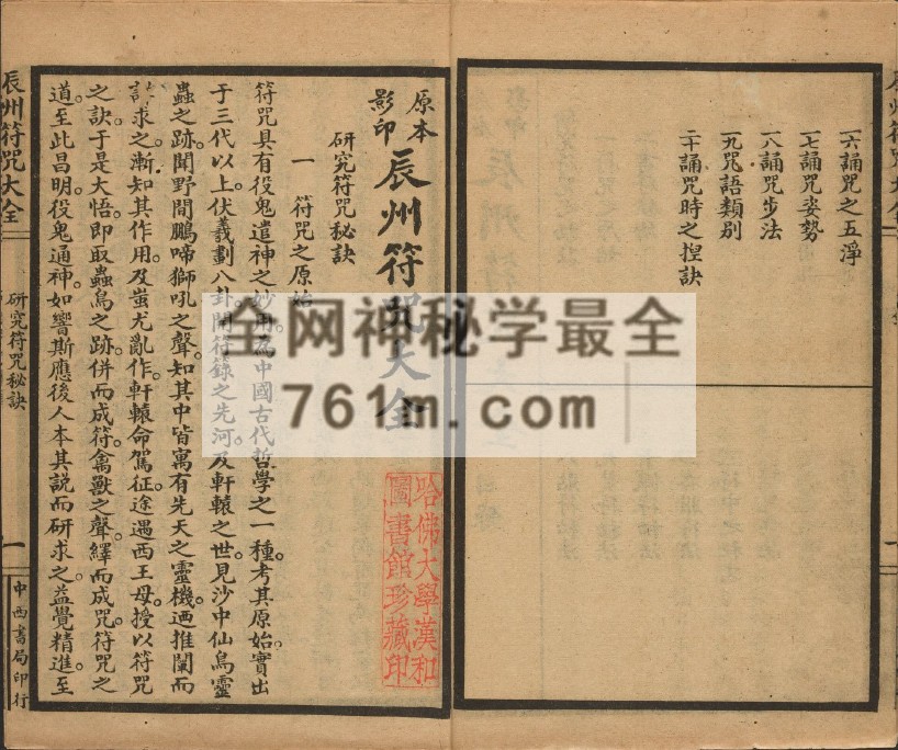 免费分享:高清彩色 辰州符咒大全.玄都辑书.墨井书屋藏版.1926年.上海中西书局刊印