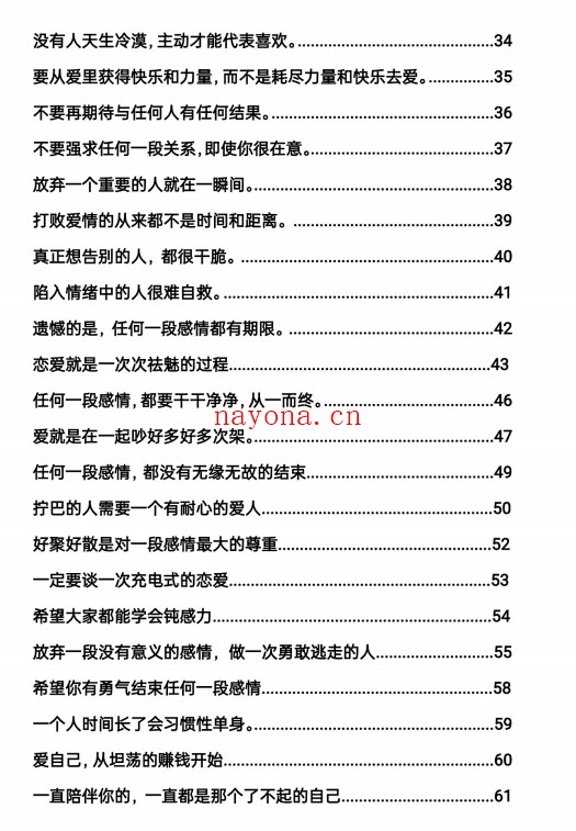 情场清醒指南