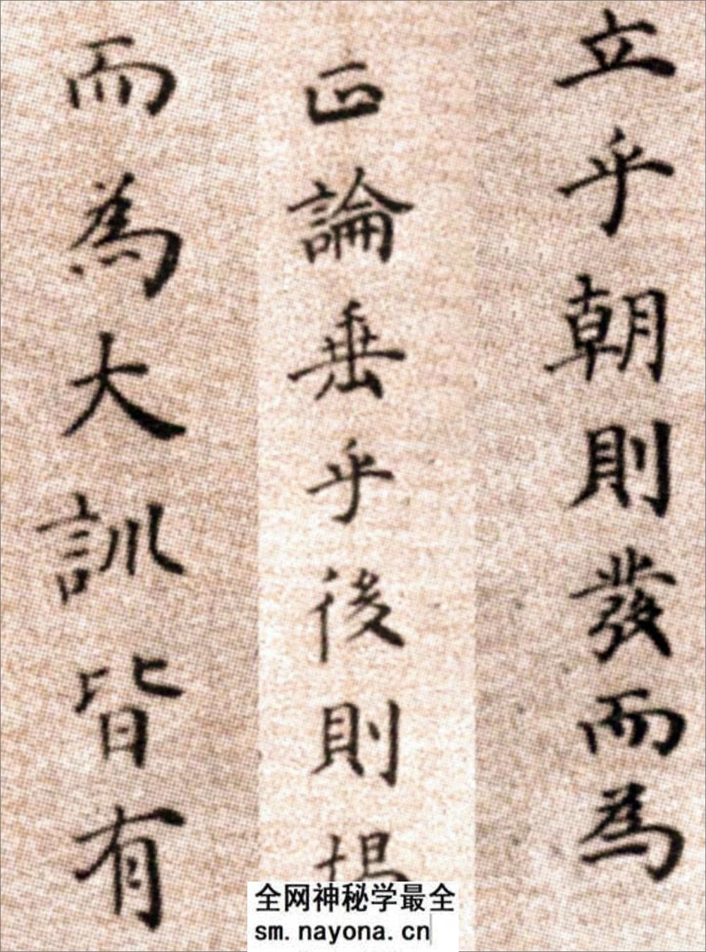 (明)方孝孺楷书默庵记 - 第20页预览图