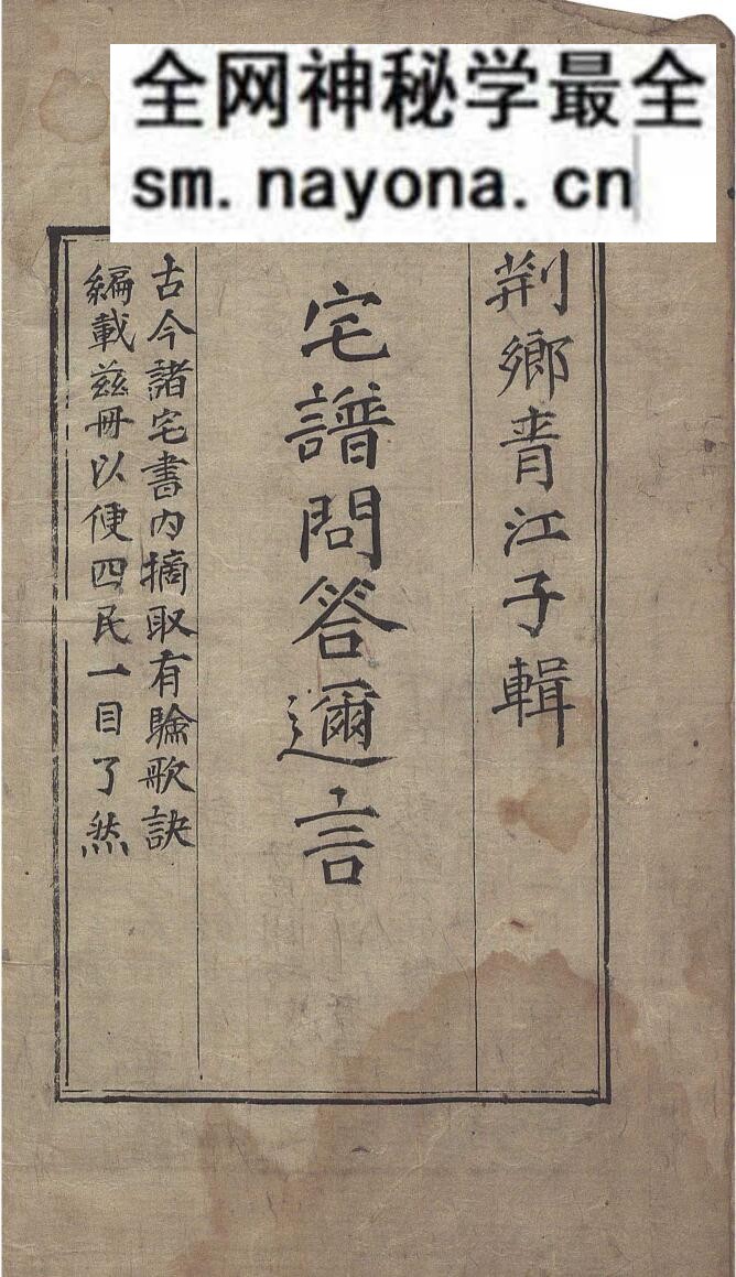 《宅谱问答逊言》