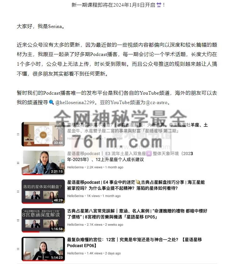 【跟Serina学占星，了解内在的成长功课】2023年2月西方占星本命盘解读基础课