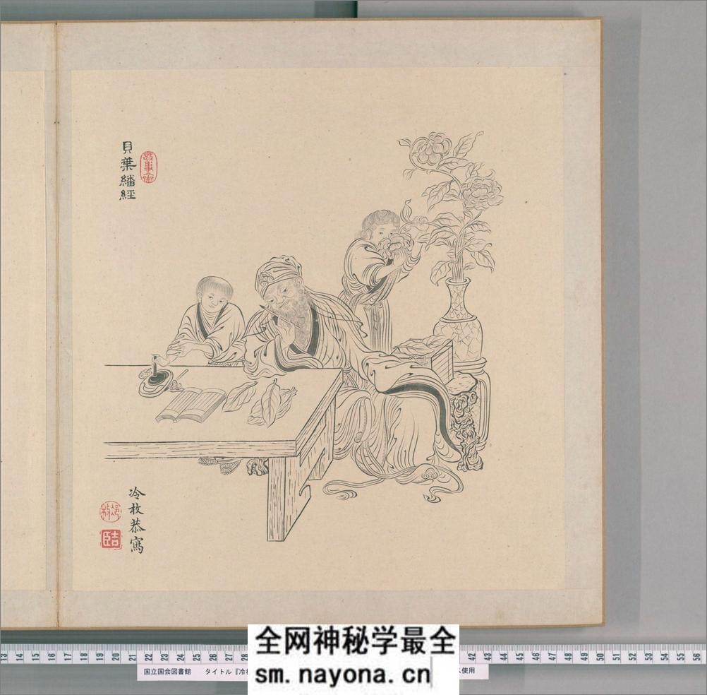 冷枚白描罗汉.冷枚画.康煕56年 - 第16页预览图