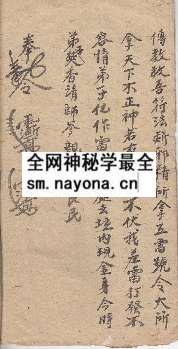 茅山收魂收兵  （原书）