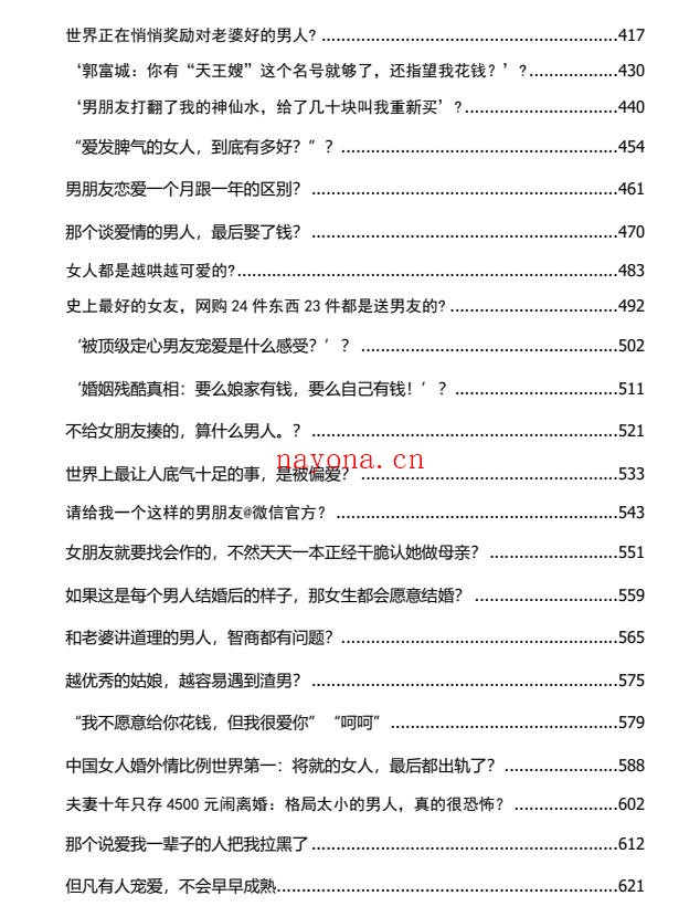 《反鸡汤合集》PDF