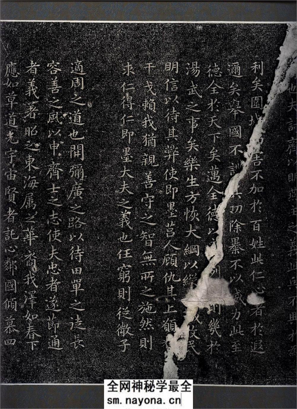 书法_王羲之_小楷《乐毅论》西安碑林原拓 - 第4页预览图