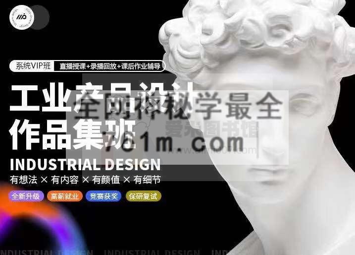 卓尔谟《工业产品设计就业作品集班(就业+考研+保研)》