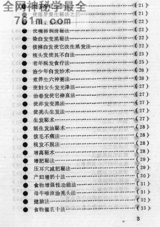 六百个民间秘术