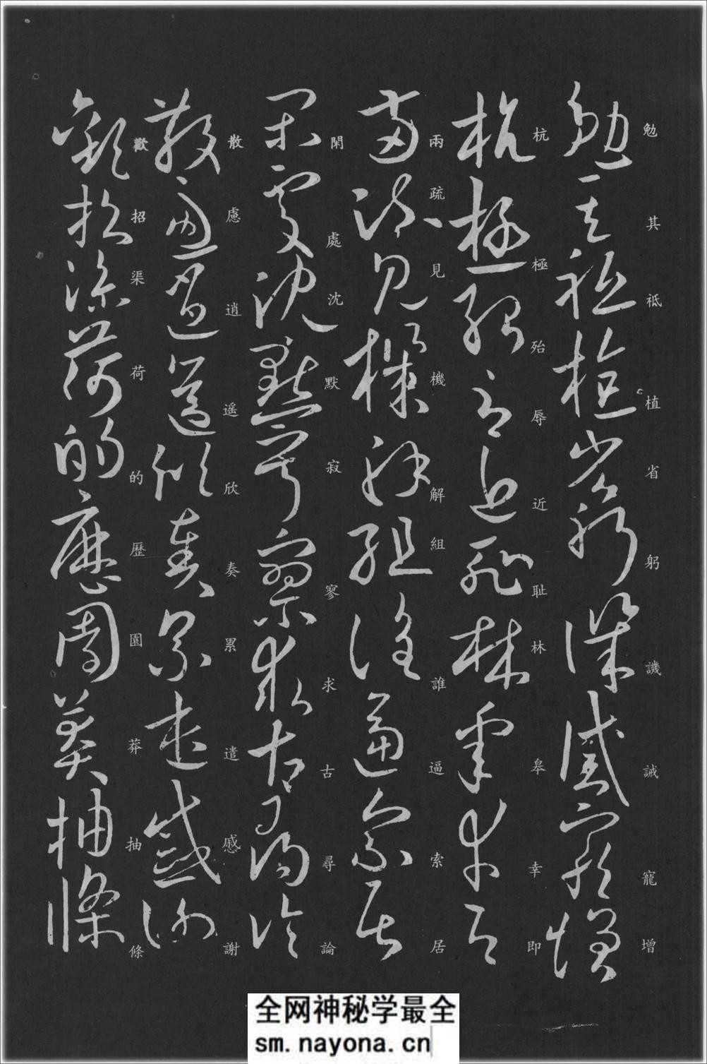 (唐)欧阳询草书千字文(缺页) - 第7页预览图