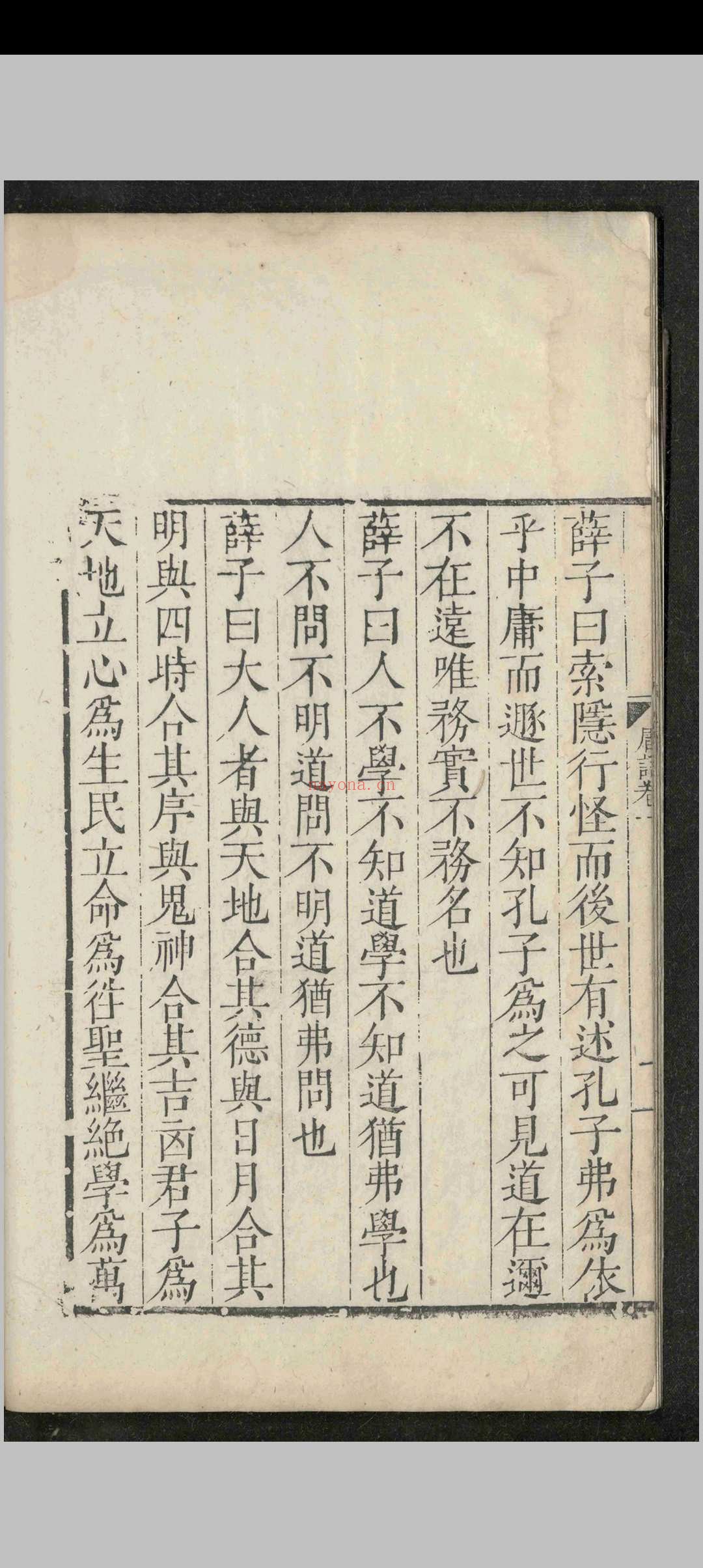 薛子庸语.十二卷.薛应旂.明隆庆