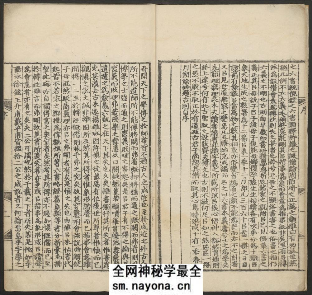 六书本义.十二卷.赵㧑谦撰.明正德十五年余姚胡东皋刊本 - 第5页预览图