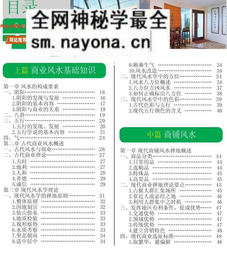《商业风水》慕容子敬