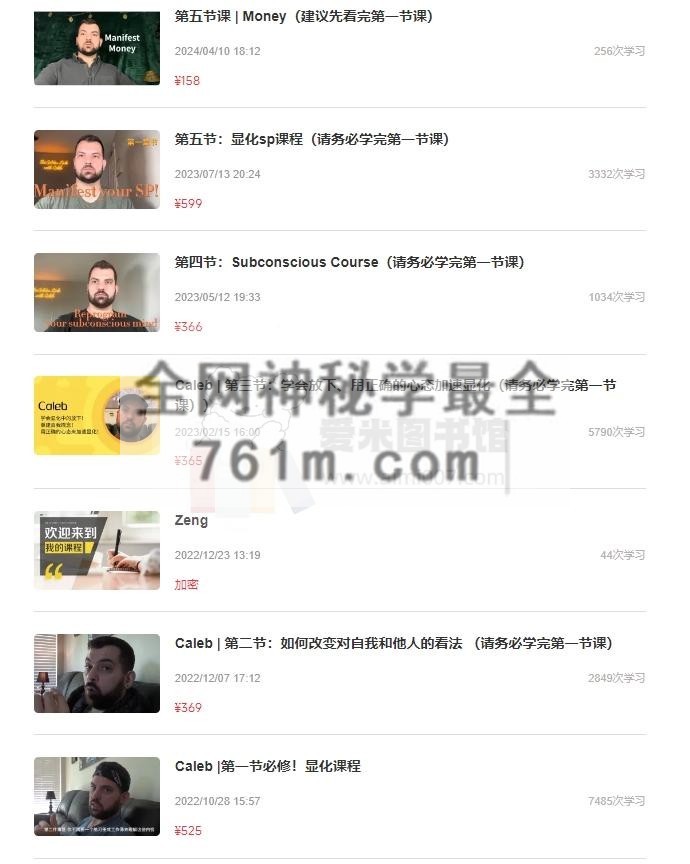 Caleb课程全集