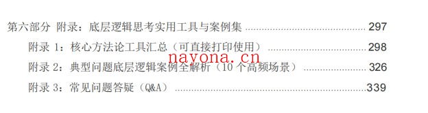 《解决问题的万能逻辑》PDF
