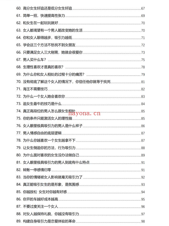 《高段位男士思维》PDF