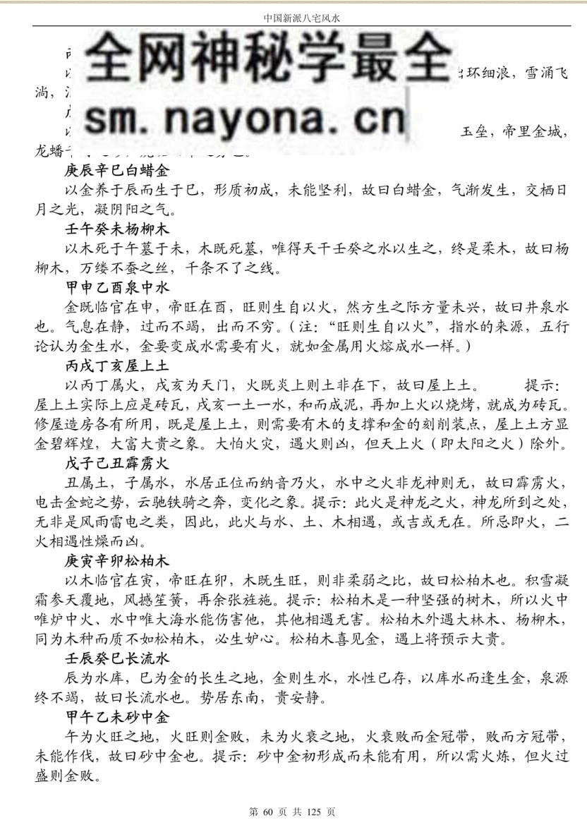 《八宅风水铁口直断》