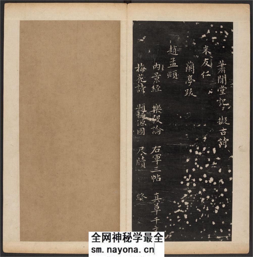 渤海藏真帖.8卷.明陈甫伸辑.章镛摹勒.清道光22年毕道远跋及藏印 - 第4页预览图