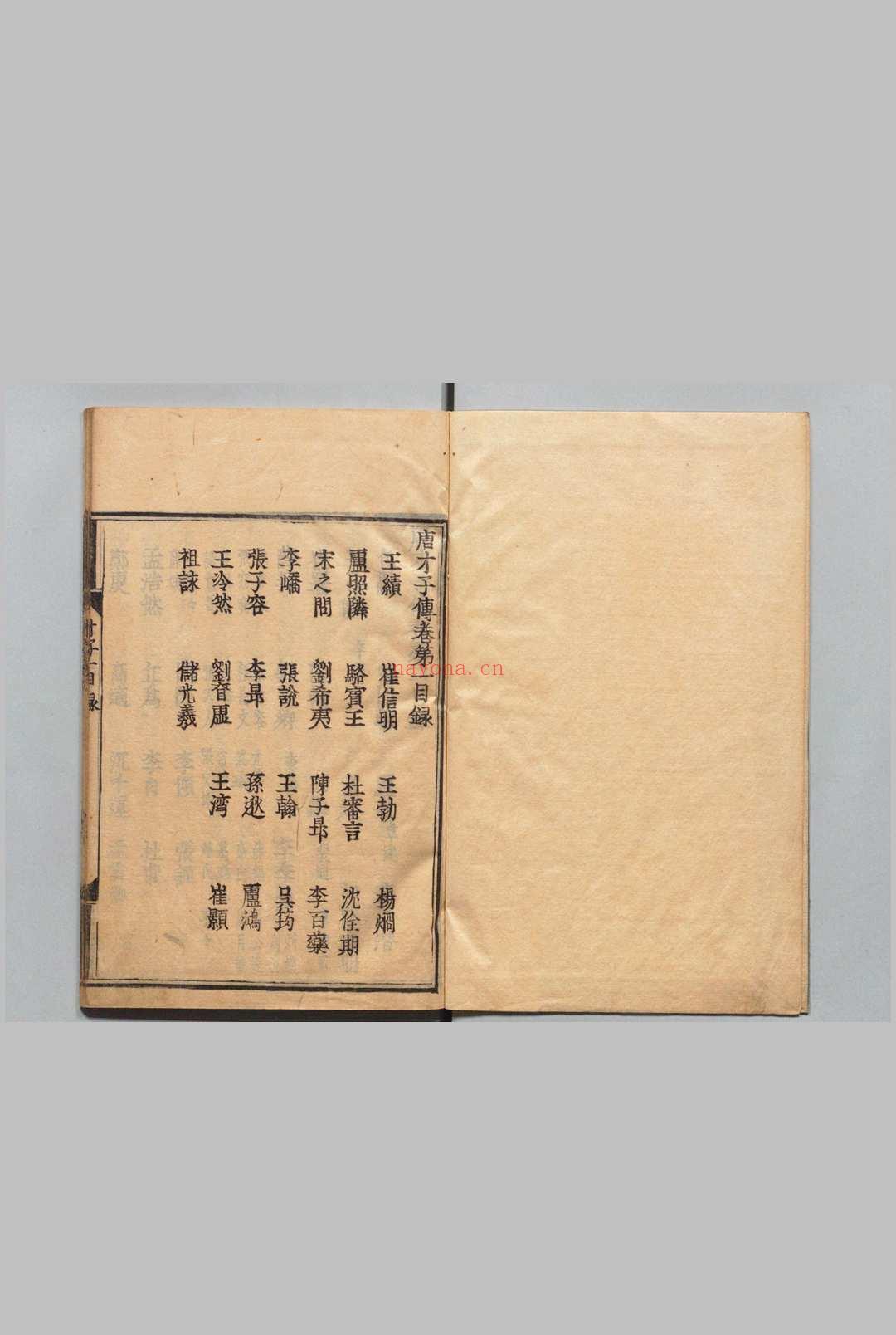 唐才子传 10卷 辛文房（元）正保4年