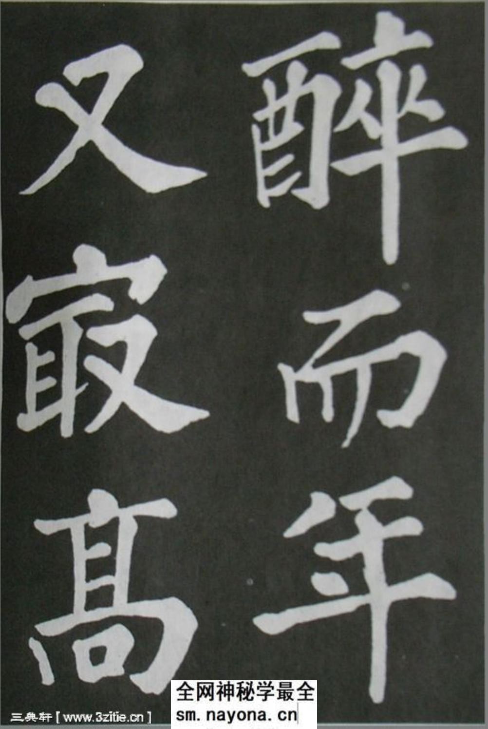 (宋)苏轼楷书欧阳修醉翁亭记 - 第18页预览图