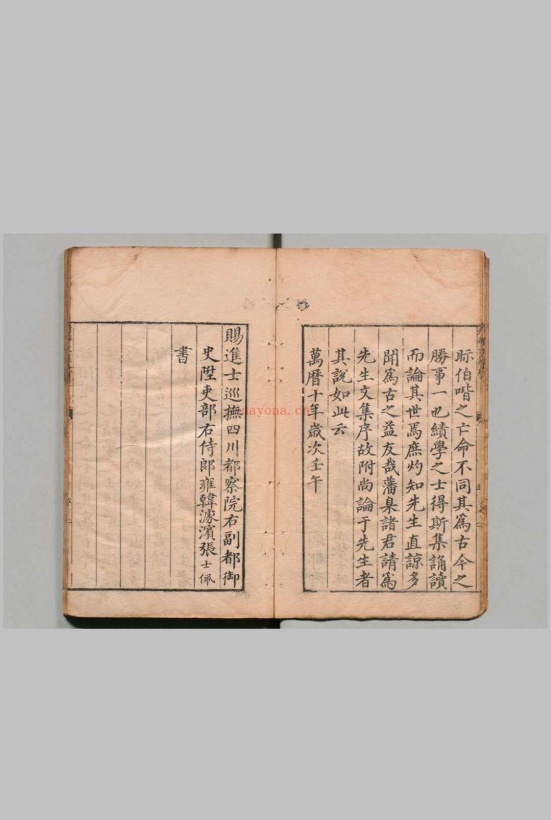 太史升菴文集 81卷 杨慎 明万历10年
