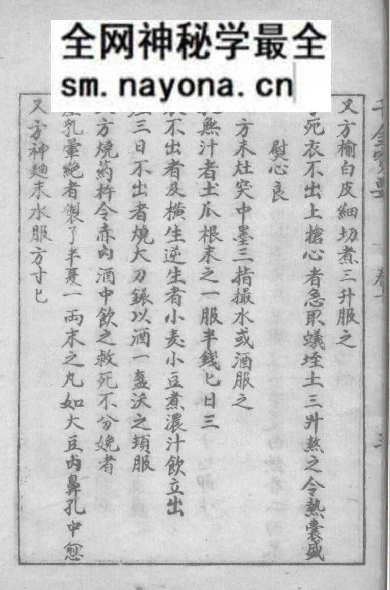 《千金宝要》