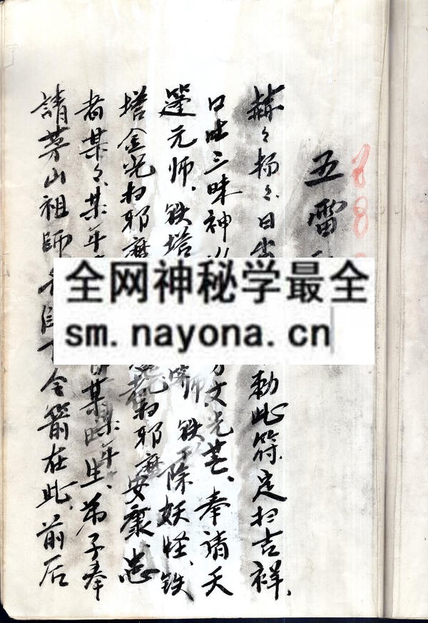 1742727592380137.jpg 道教茅山派神功 (原书)