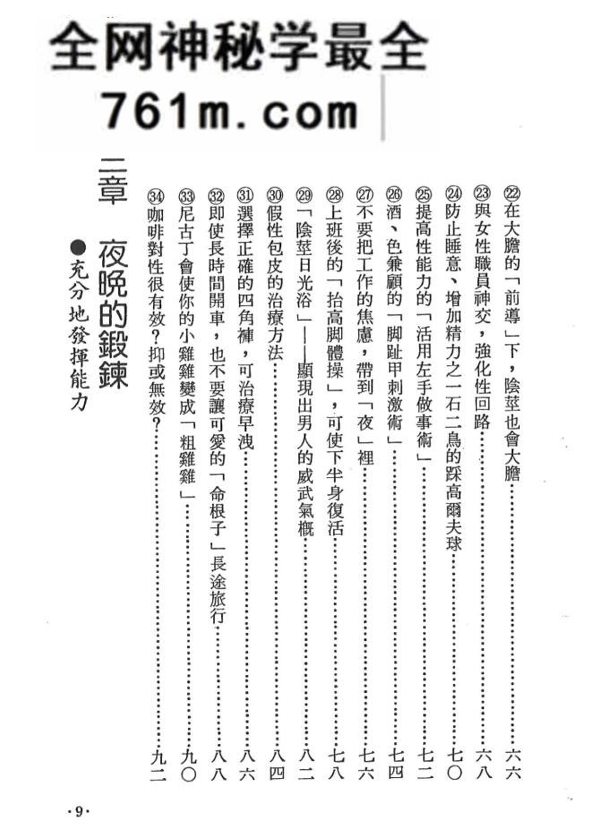 《下半身锻炼法》增田丰