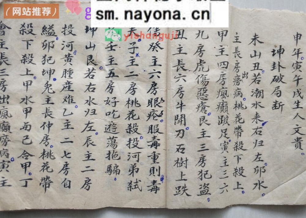 《八卦破局断》未寅二山向水法秘断