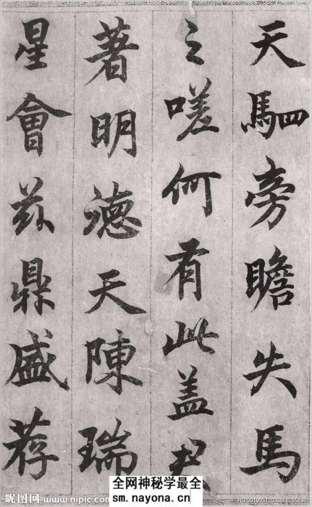 (元)柯九思楷书老人星赋 - 第11页预览图